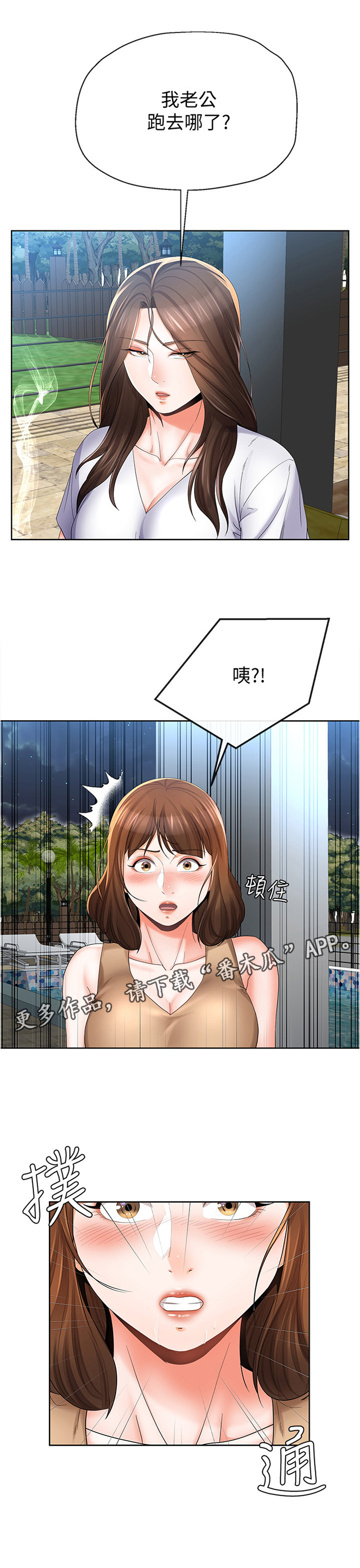 不安的概念剧情漫画,第39章：坦白一切吗...1图
