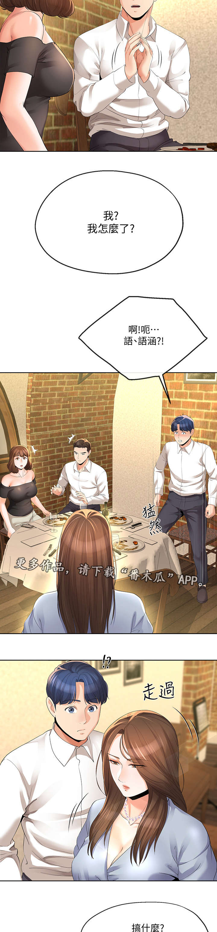 不安的四字成语漫画,第27章：邀约2图