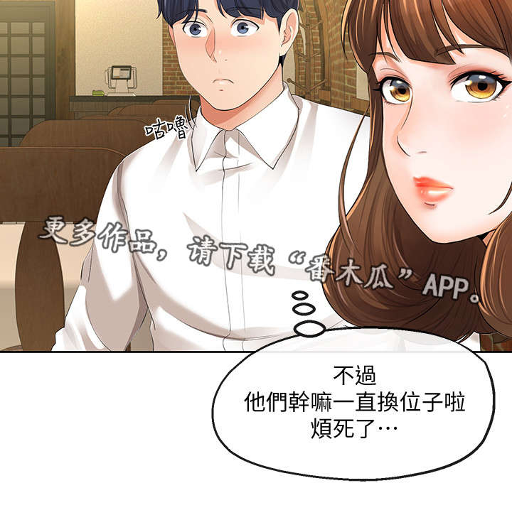 不安的四字成语漫画,第27章：邀约4图