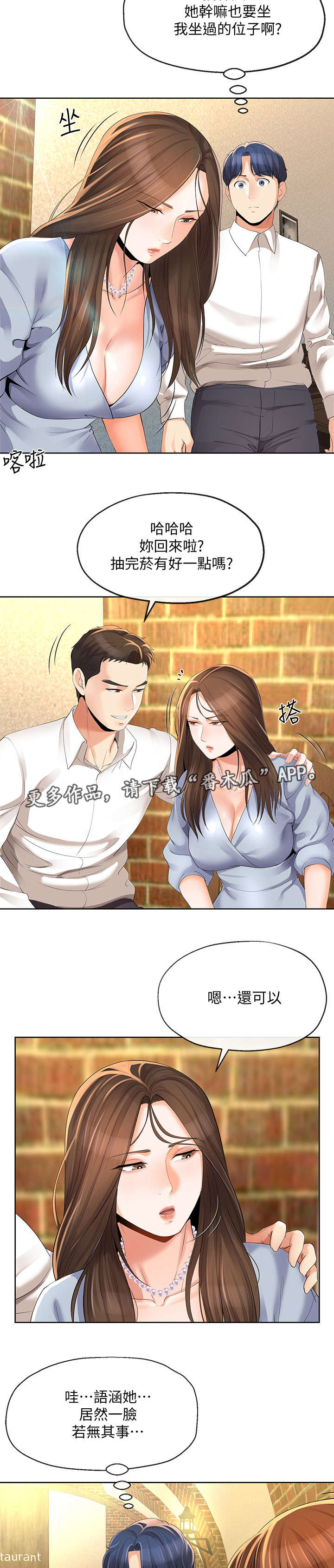 不安的四字成语漫画,第27章：邀约3图