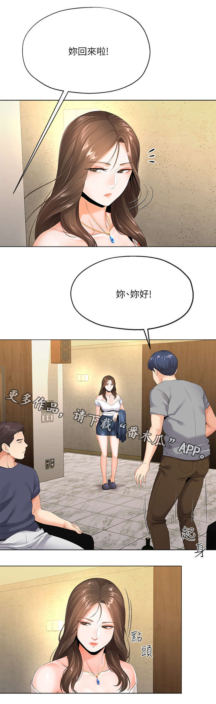 不安的概念在线观看漫画,第9章：妻子5图