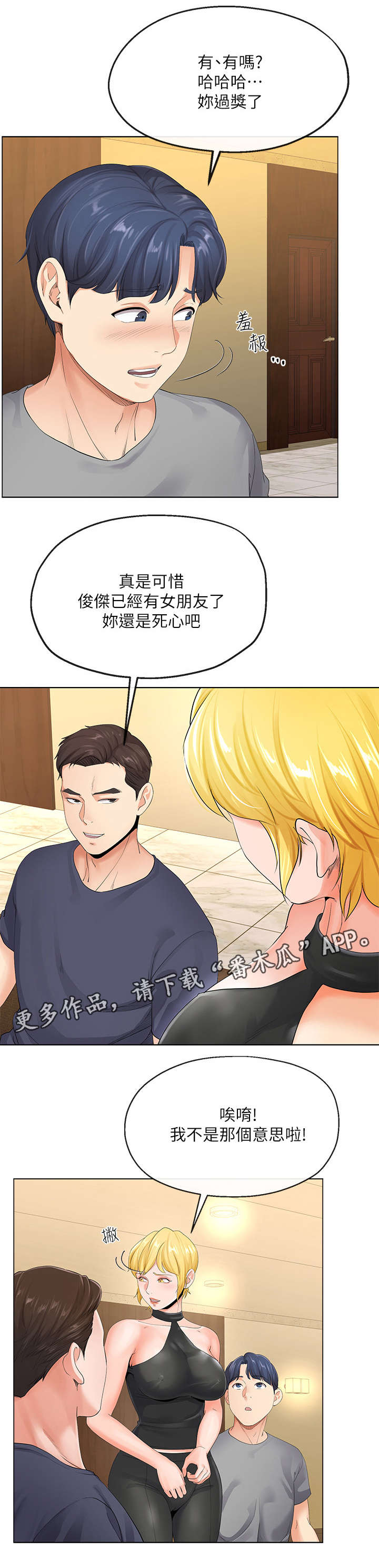 不安的概念在线观看漫画,第9章：妻子3图