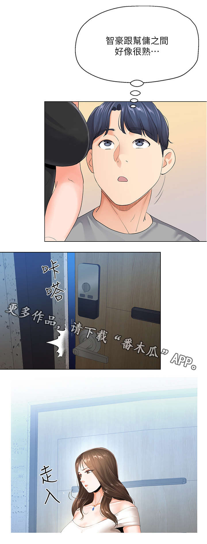 不安的概念在线观看漫画,第9章：妻子4图