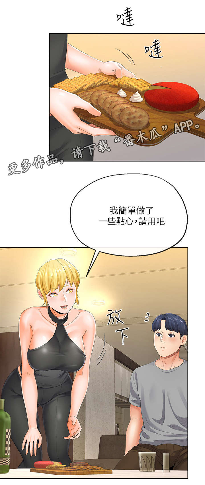 不安的概念在线观看漫画,第9章：妻子1图