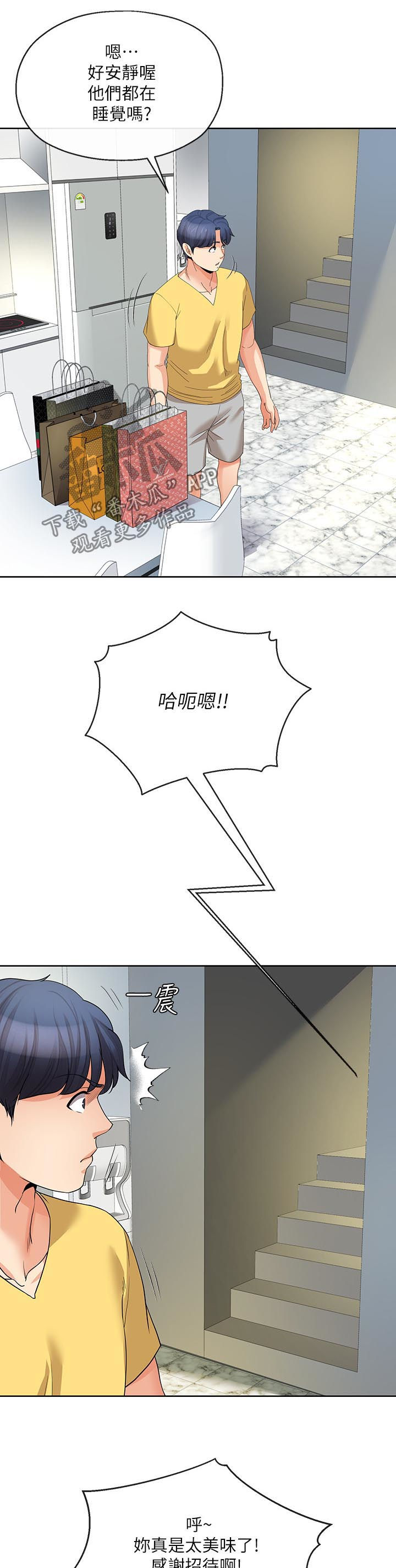不安的哲学读后感漫画,第45章：别再打了2图