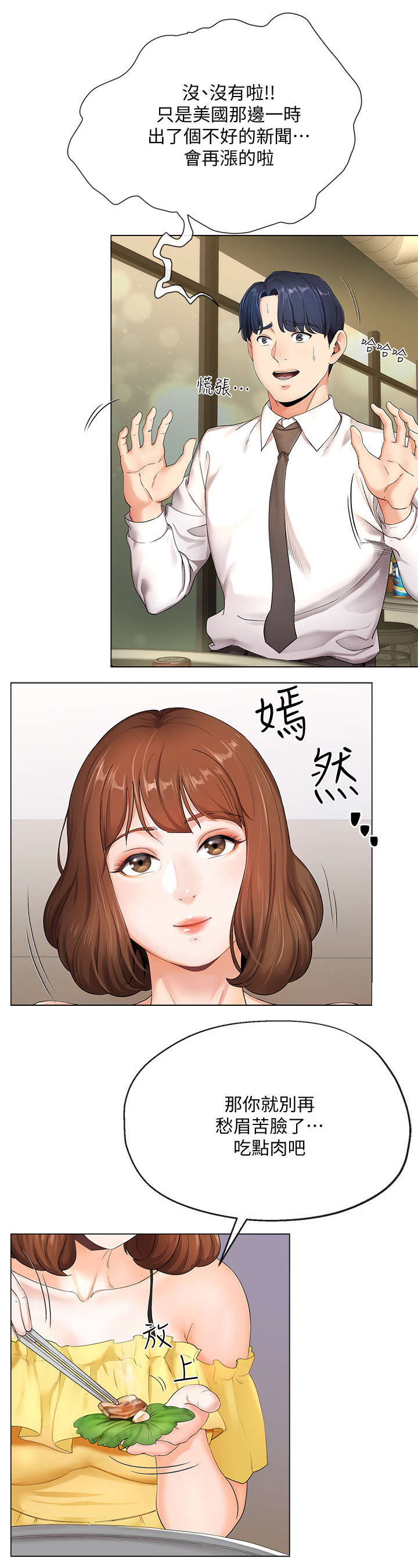 不安的灵魂搞笑配音漫画,第2章：亏损3图