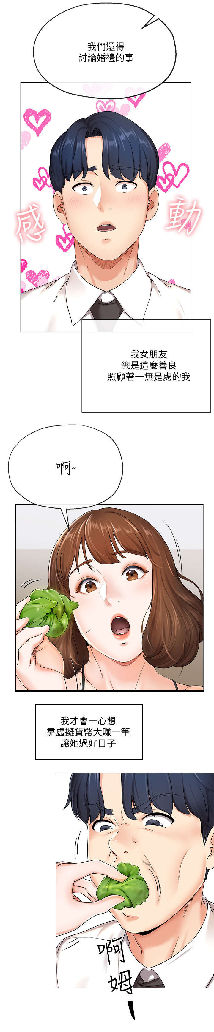 不安的灵魂搞笑配音漫画,第2章：亏损4图