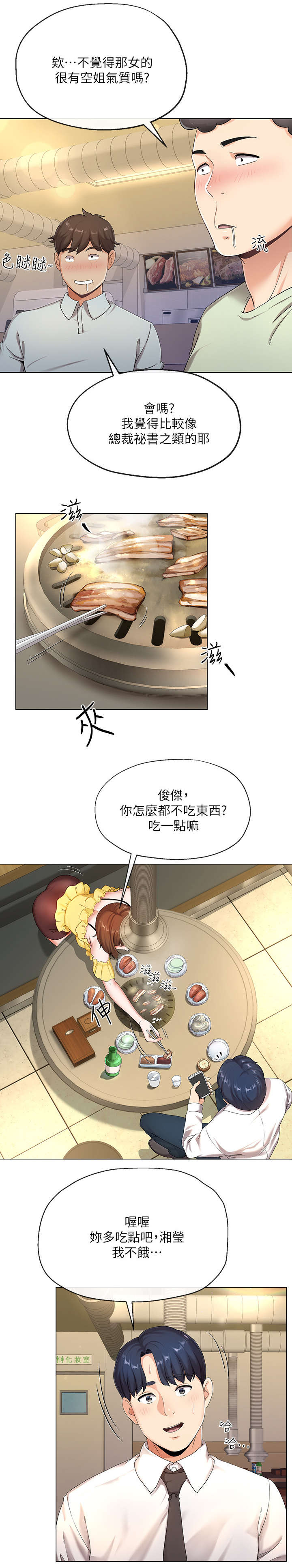 不安的灵魂搞笑配音漫画,第2章：亏损1图