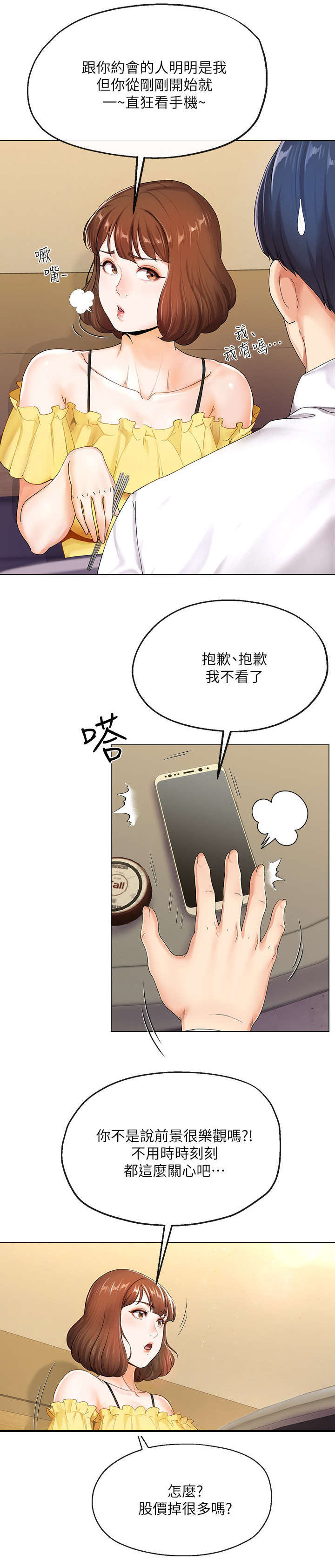 不安的灵魂搞笑配音漫画,第2章：亏损2图