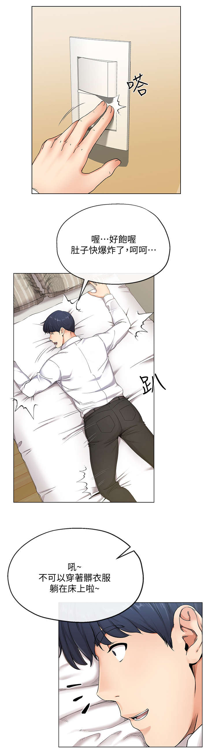 不安的灵魂搞笑配音漫画,第2章：亏损5图
