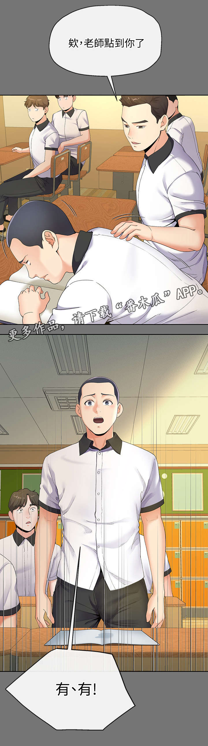 不安的照片漫画,第17章：夫妻5图