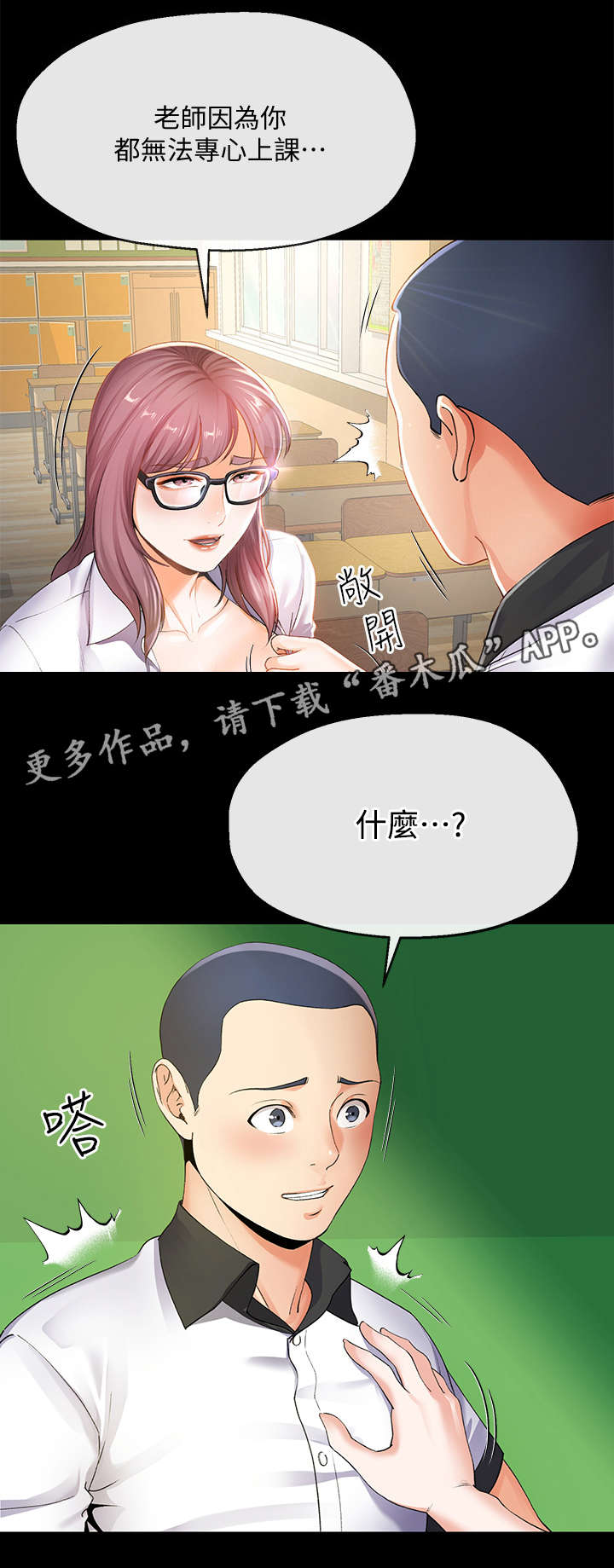 不安的照片漫画,第17章：夫妻3图