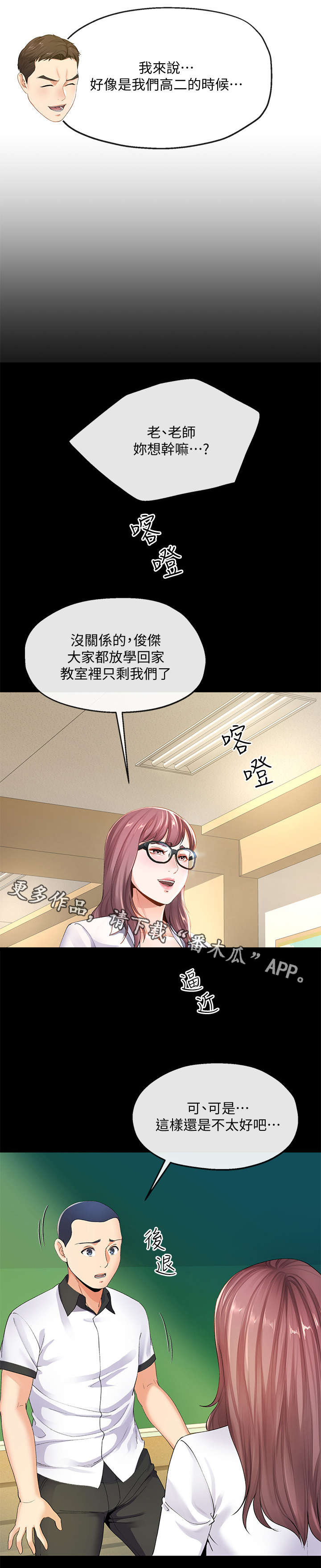不安的照片漫画,第17章：夫妻2图