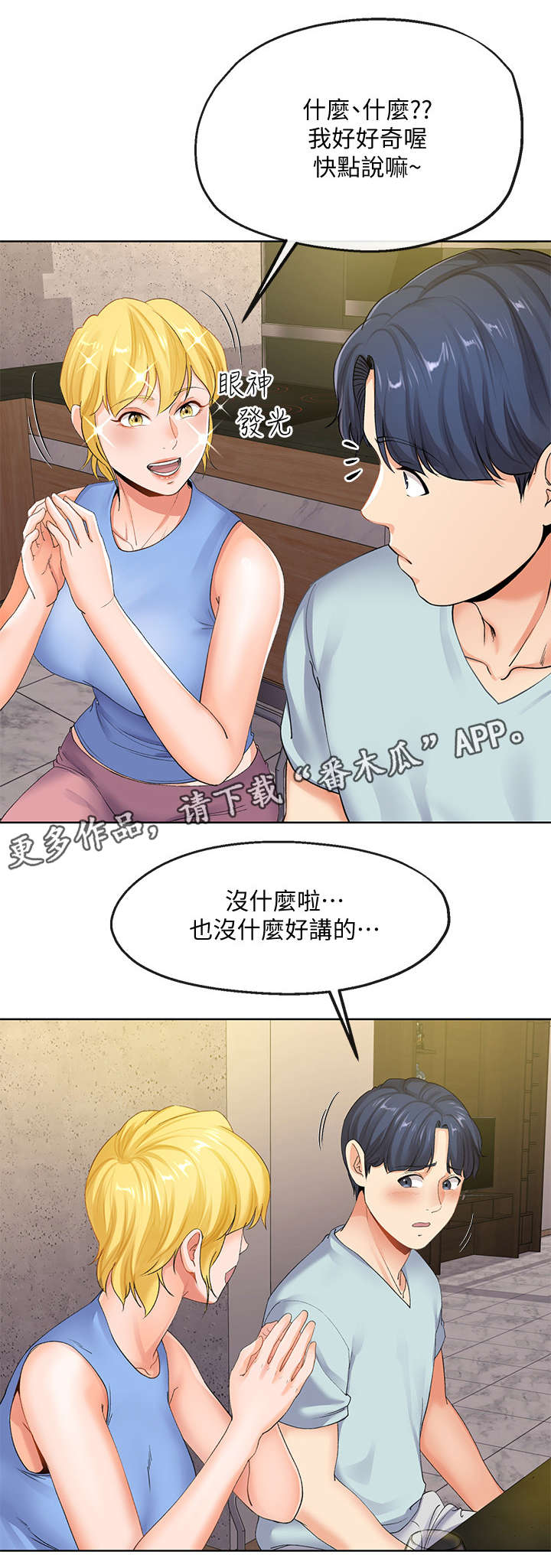 不安的照片漫画,第17章：夫妻1图
