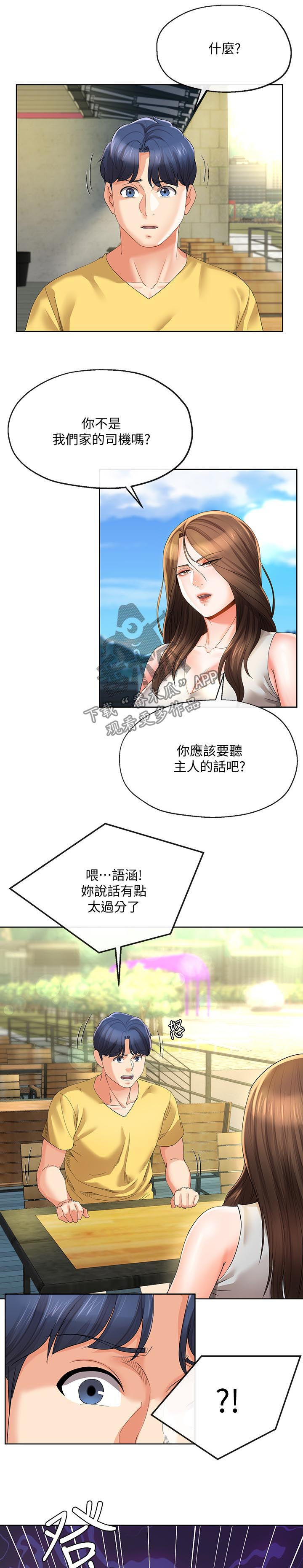 不安的灵魂搞笑配音漫画,第44章：回来了2图