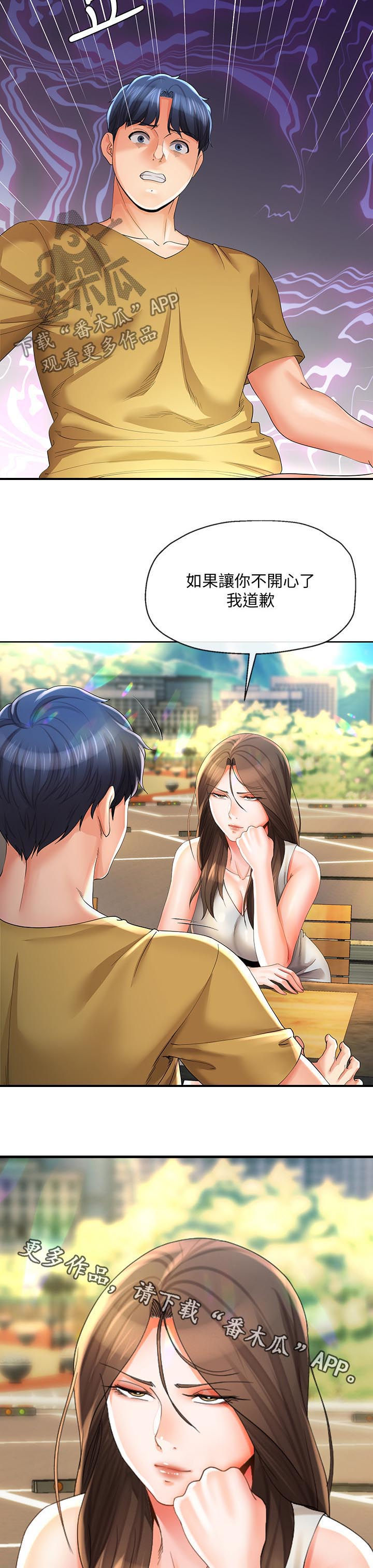 不安的灵魂搞笑配音漫画,第44章：回来了3图