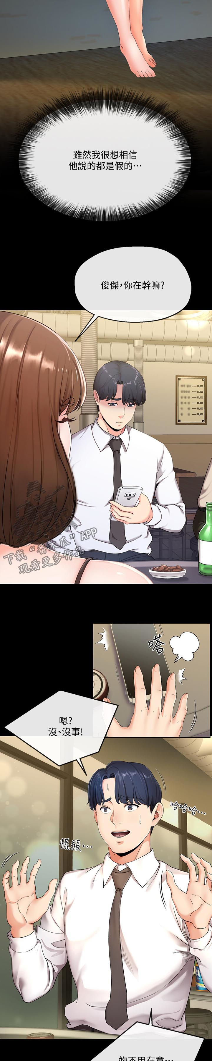 不安的和平漫画,第43章：利诱2图