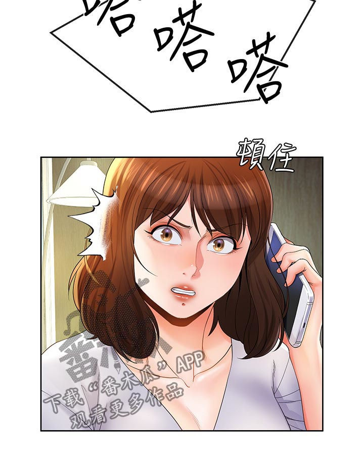 不安的和平漫画,第43章：利诱4图