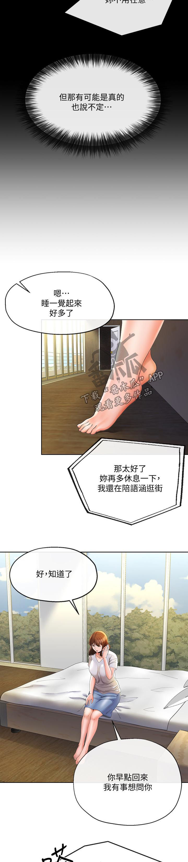 不安的和平漫画,第43章：利诱3图