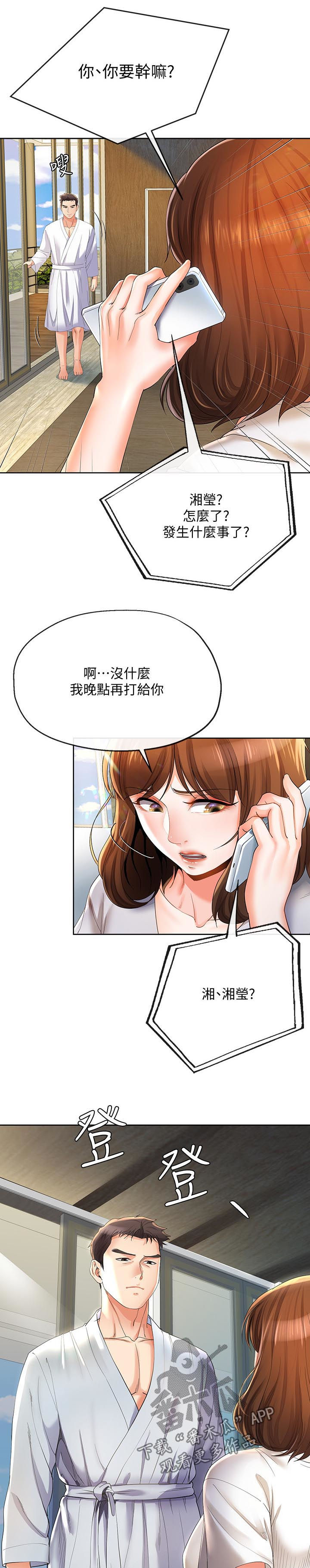 不安的和平漫画,第43章：利诱5图