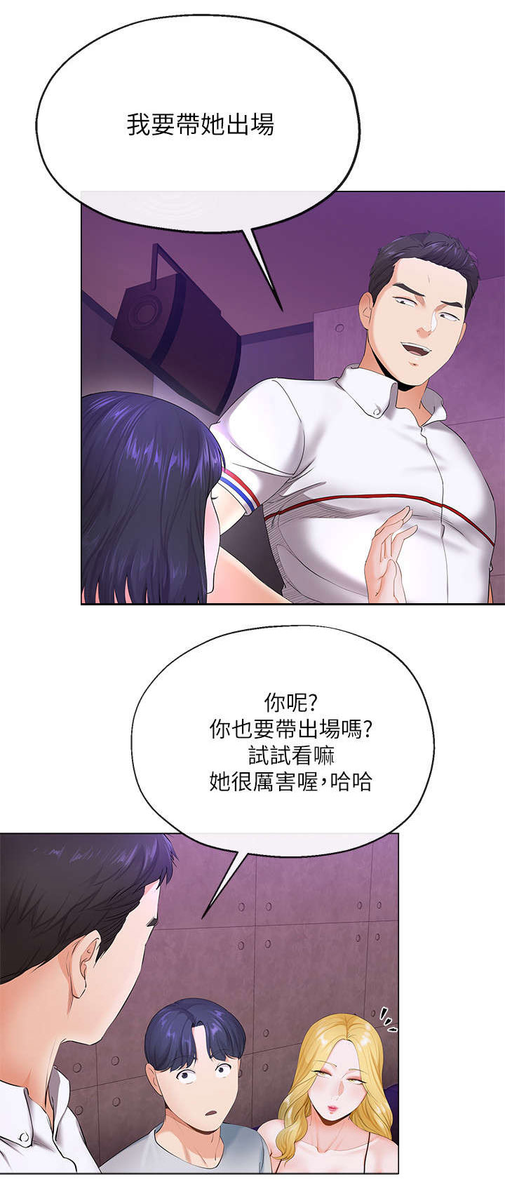 不安的预感在线观看漫画,第6章：出台2图