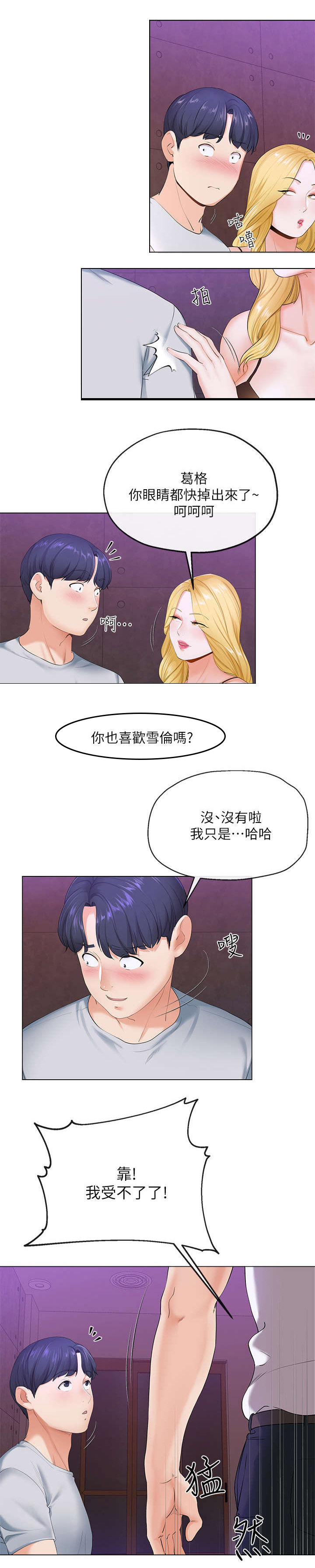 不安的预感在线观看漫画,第6章：出台1图