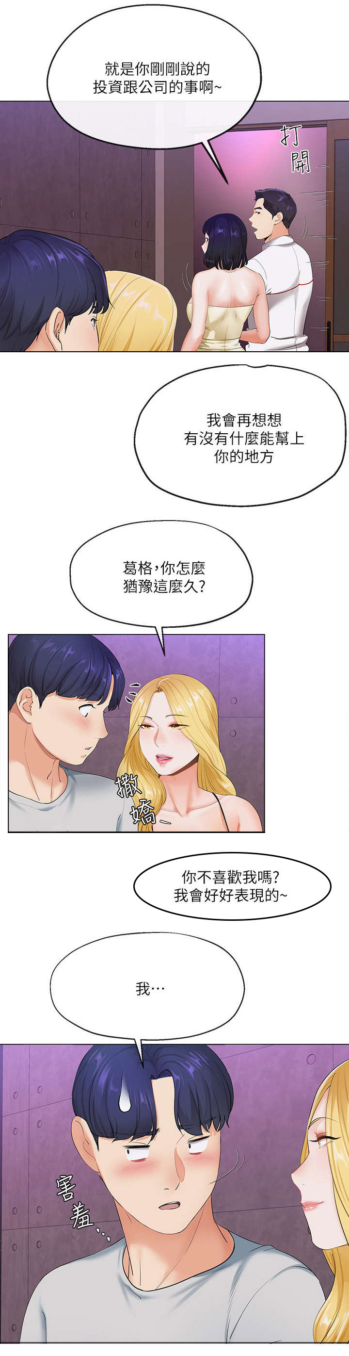 不安的预感在线观看漫画,第6章：出台4图