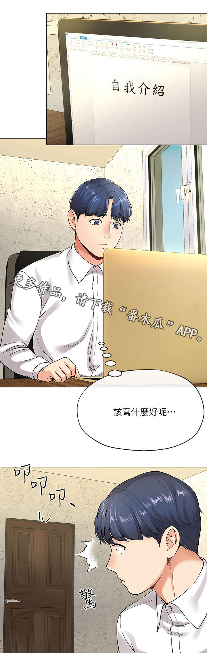 不安的安然漫画,第12章：高尔夫课2图