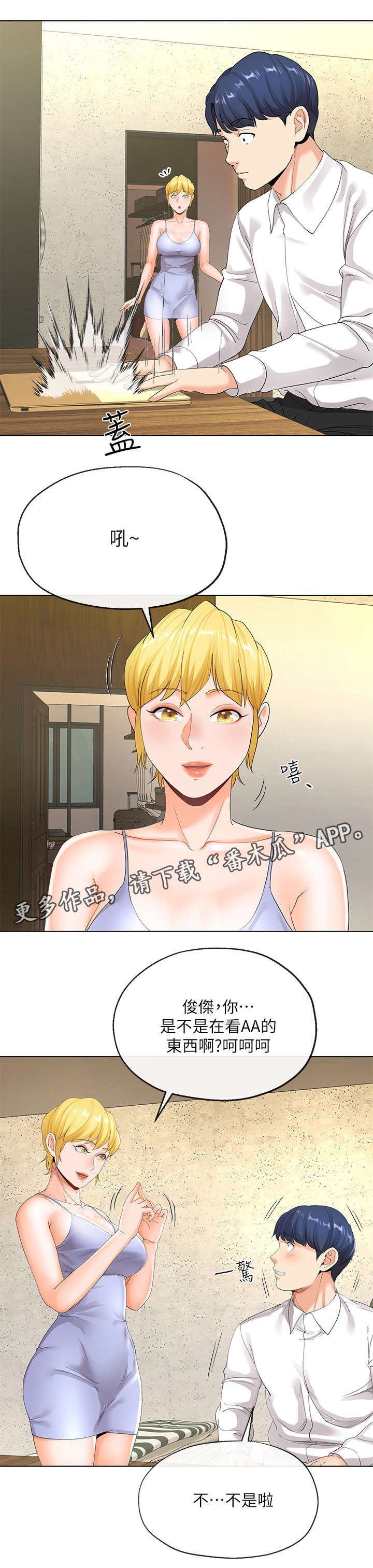 不安的安然漫画,第12章：高尔夫课3图