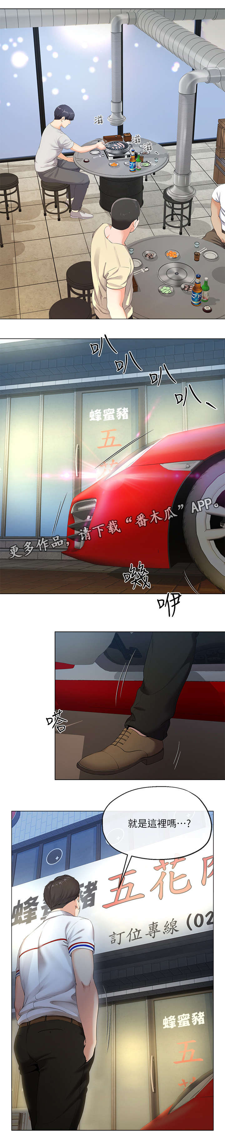 不安腿综合征漫画,第5章：老友1图