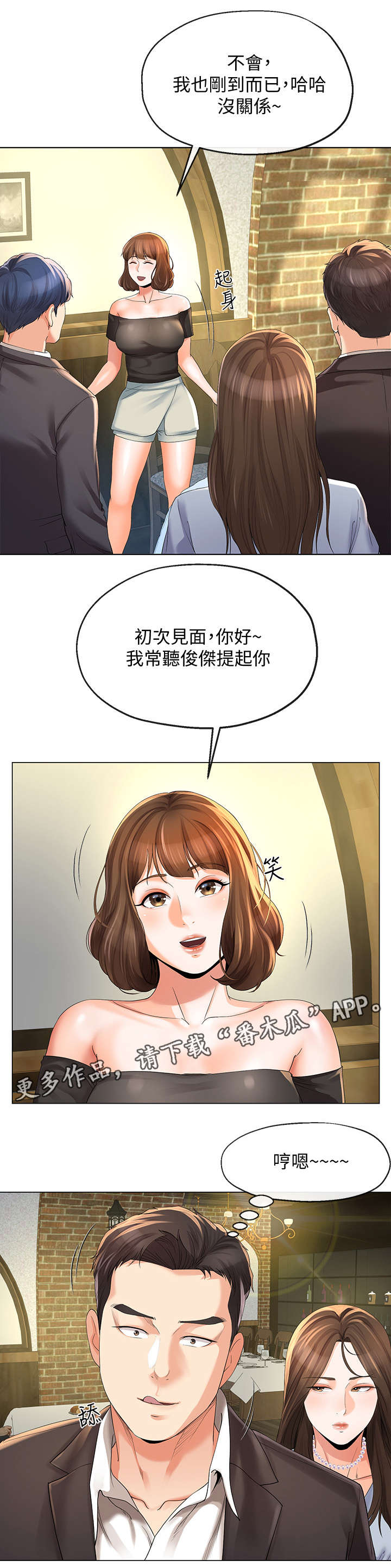 不安全行为漫画,第22章：聚餐4图