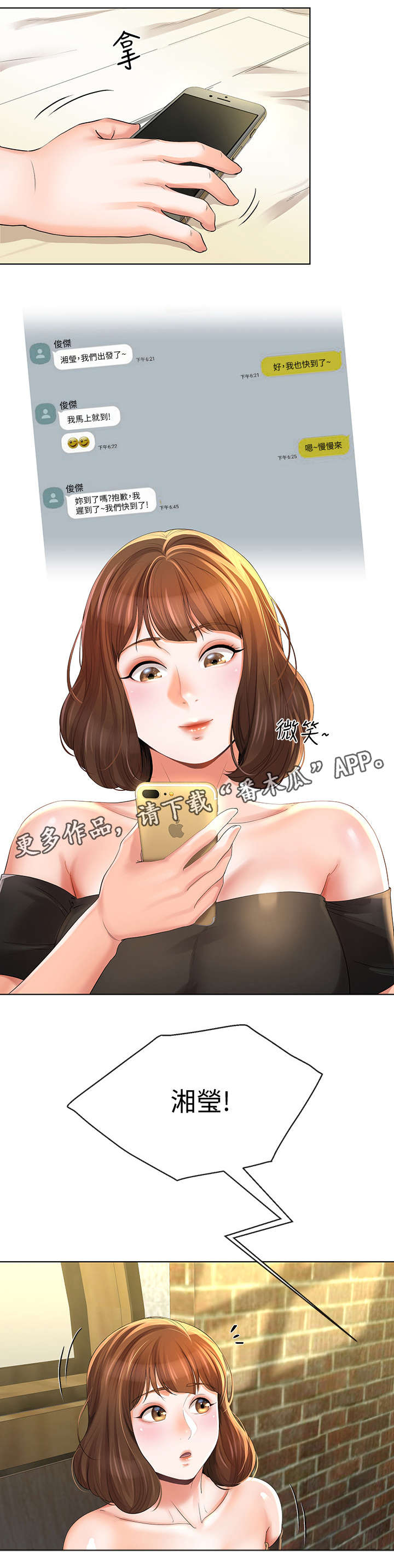 不安全行为漫画,第22章：聚餐2图