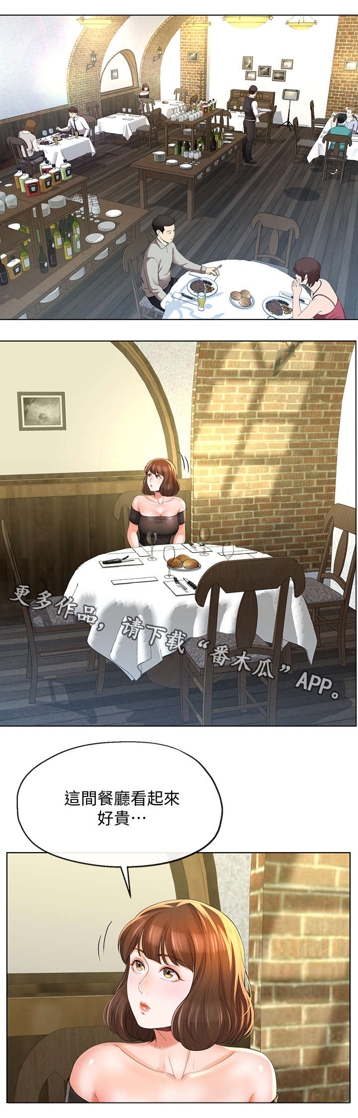 不安全行为漫画,第22章：聚餐1图