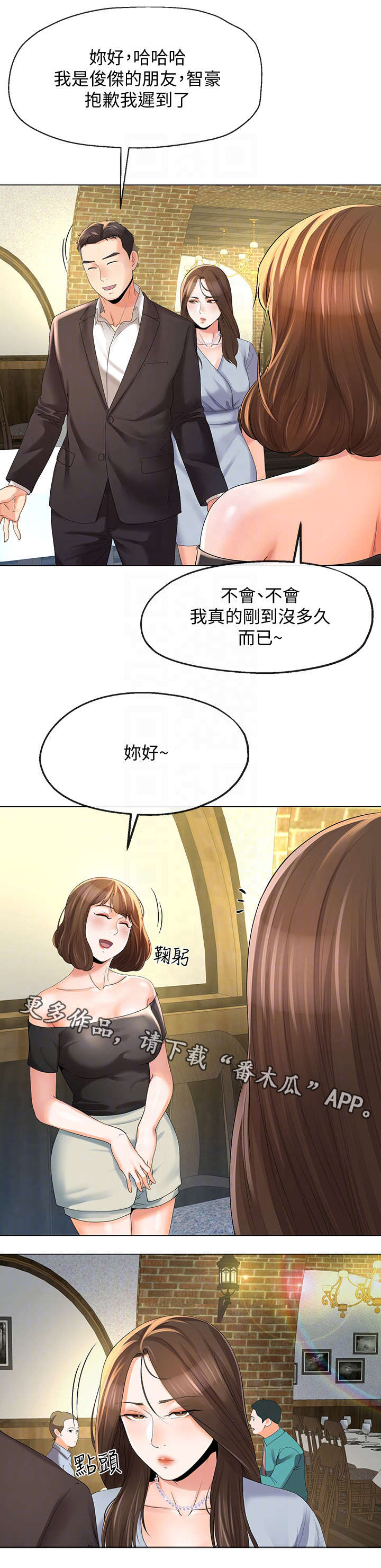 不安全行为漫画,第22章：聚餐5图