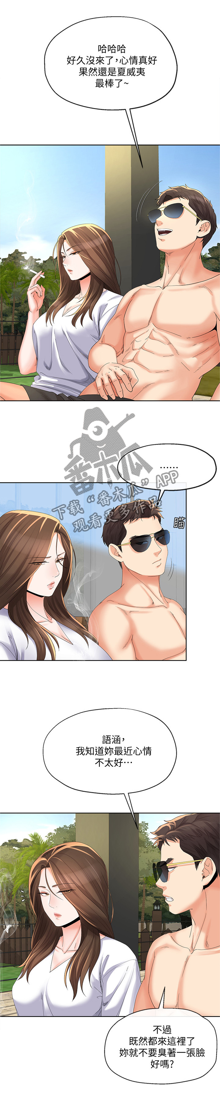 不安的近义词是什么漫画,第36章：发现4图