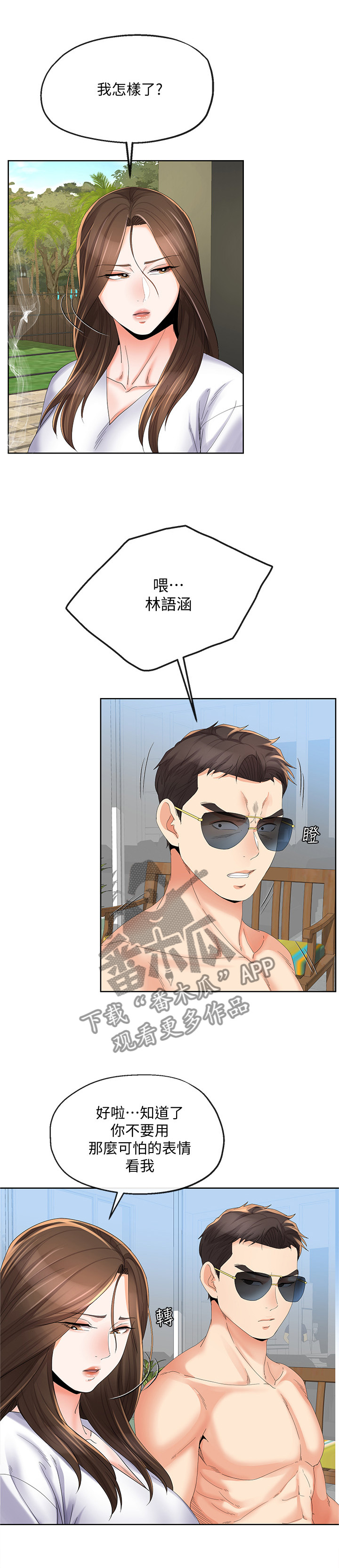 不安的近义词是什么漫画,第36章：发现5图