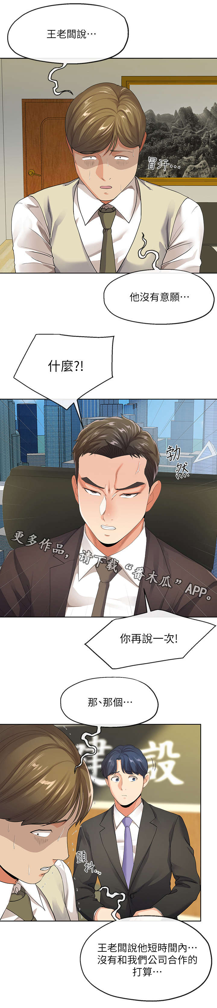 不安的成语漫画,第21章：总裁5图