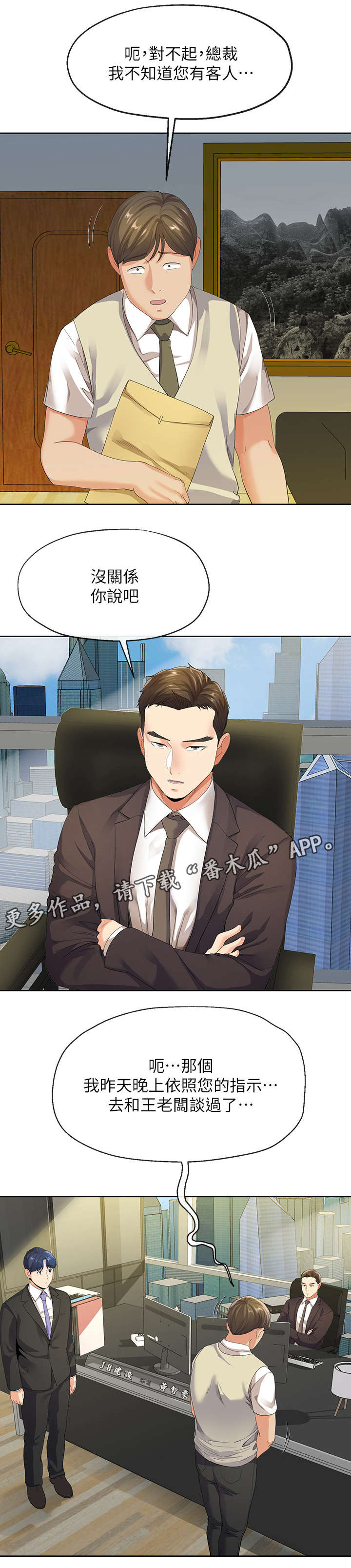 不安的成语漫画,第21章：总裁4图