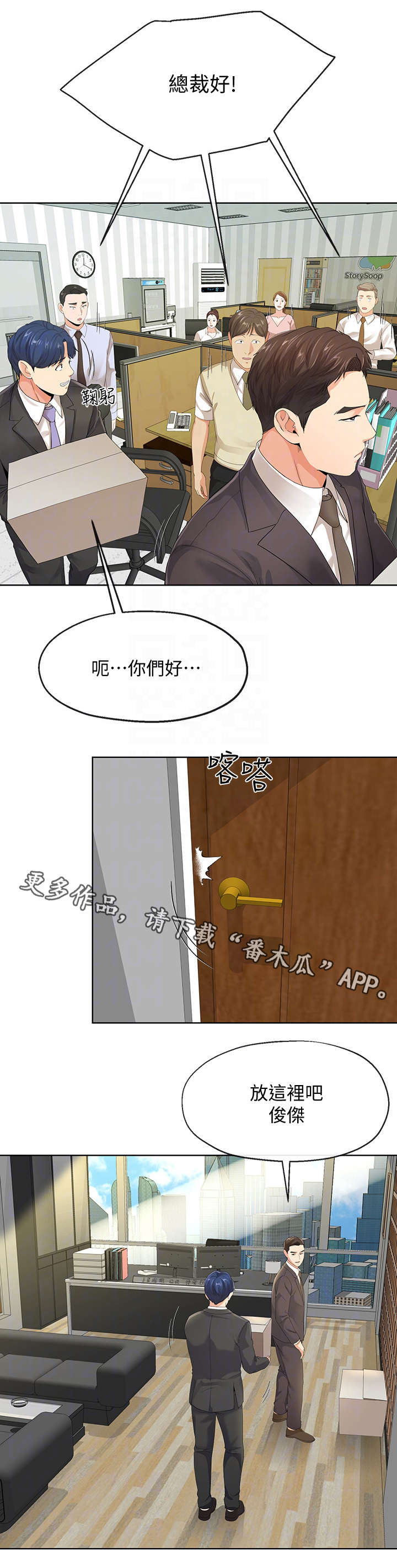 不安的成语漫画,第21章：总裁1图