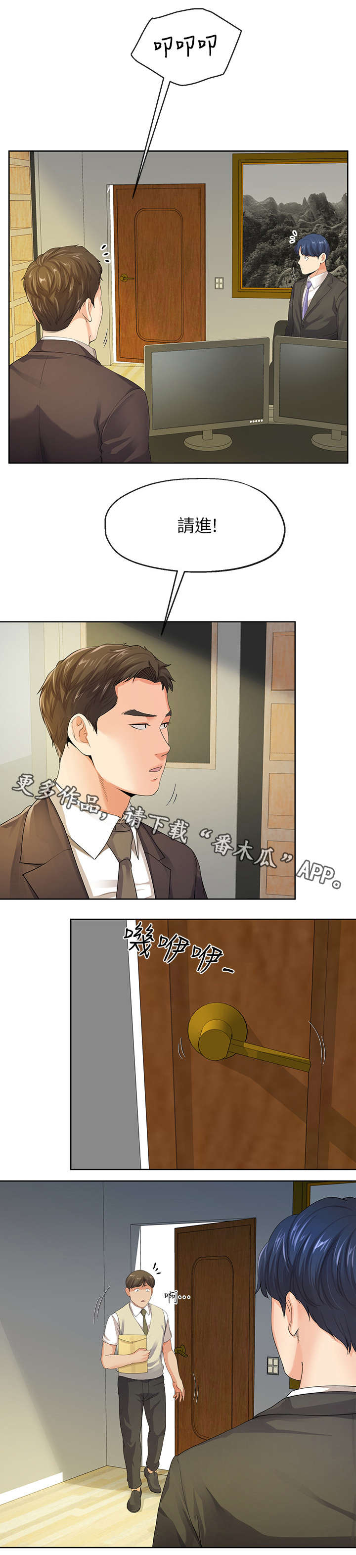 不安的成语漫画,第21章：总裁3图