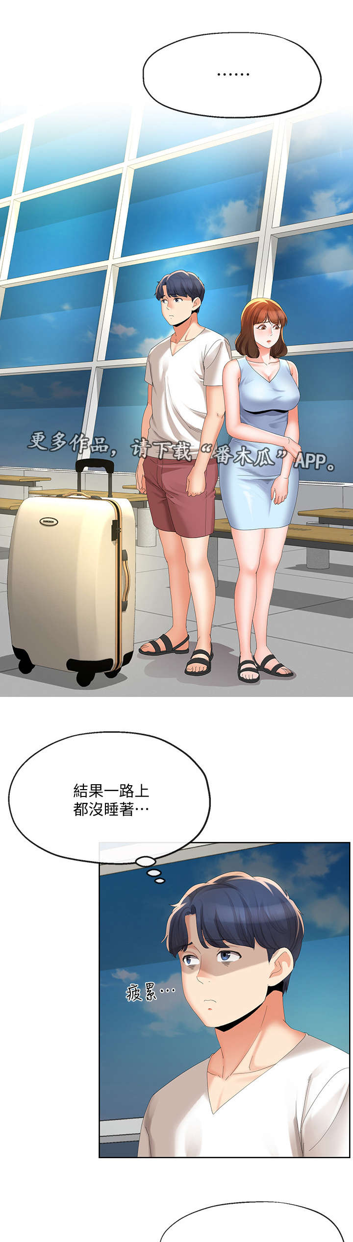 不安的人纪录片在线观看漫画,第33章：故意1图