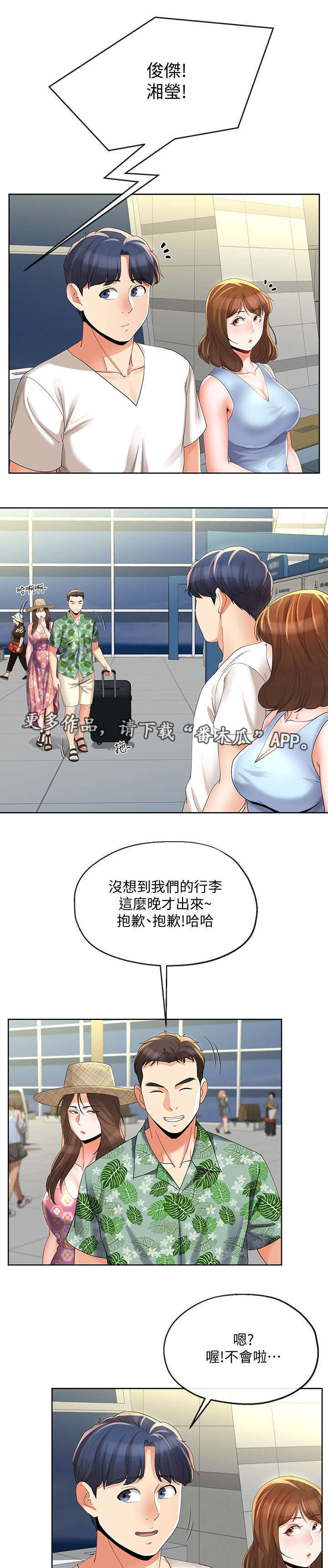 不安的人纪录片在线观看漫画,第33章：故意3图