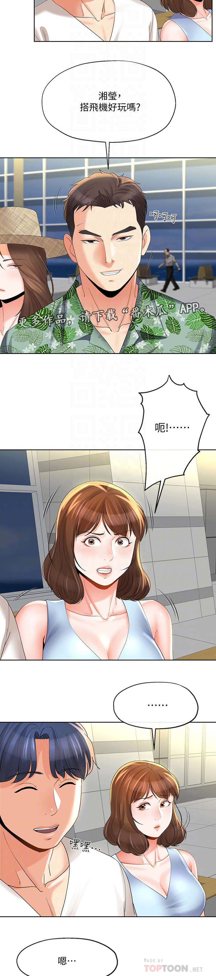 不安的人纪录片在线观看漫画,第33章：故意4图