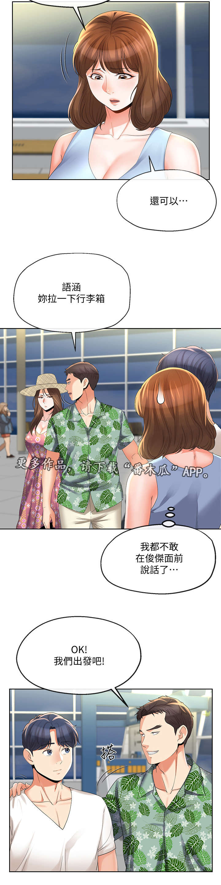 不安的人纪录片在线观看漫画,第33章：故意5图