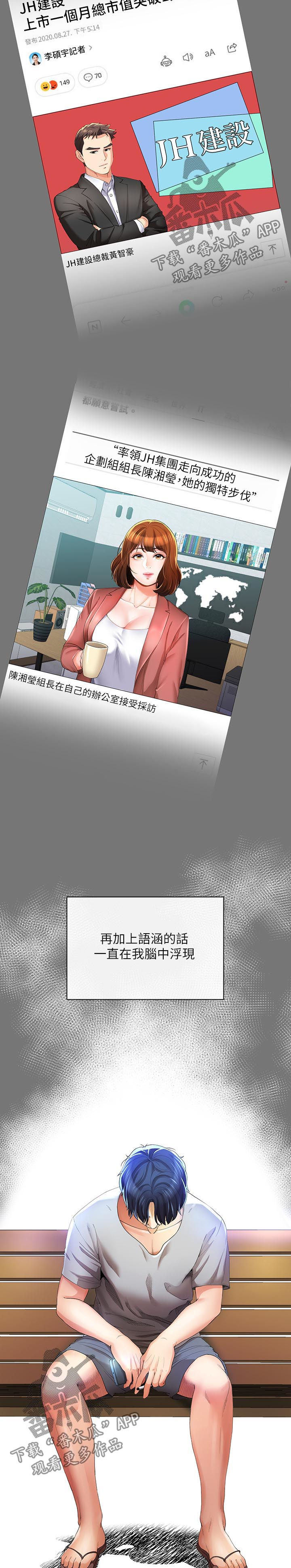 不安的年代愿你平安歌曲原唱漫画,第49章：空号（完结）2图