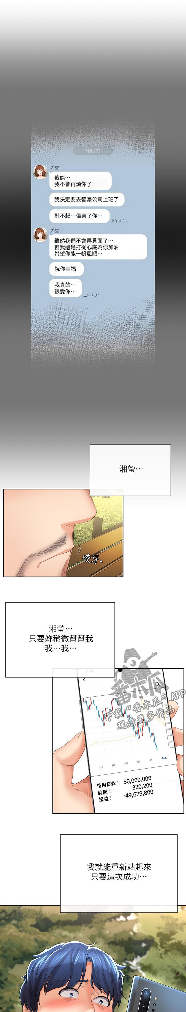 不安的年代愿你平安歌曲原唱漫画,第49章：空号（完结）4图
