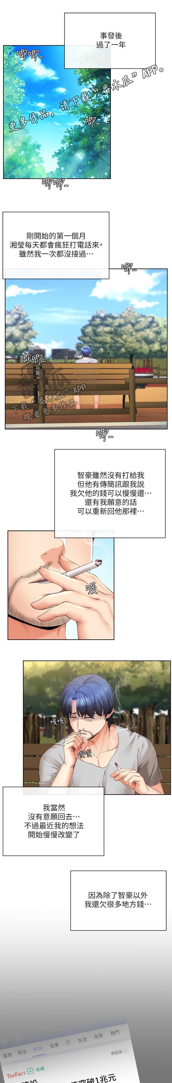 不安的年代愿你平安歌曲原唱漫画,第49章：空号（完结）1图