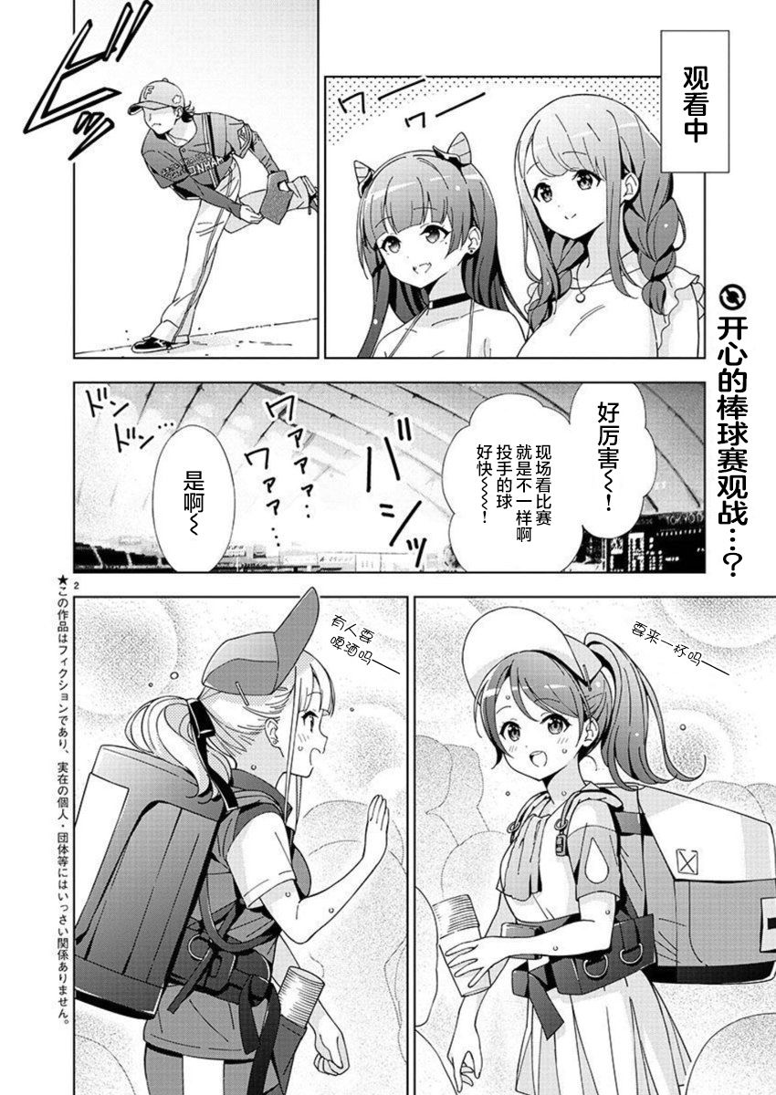 一打游戏就变年轻漫画,第23话2图