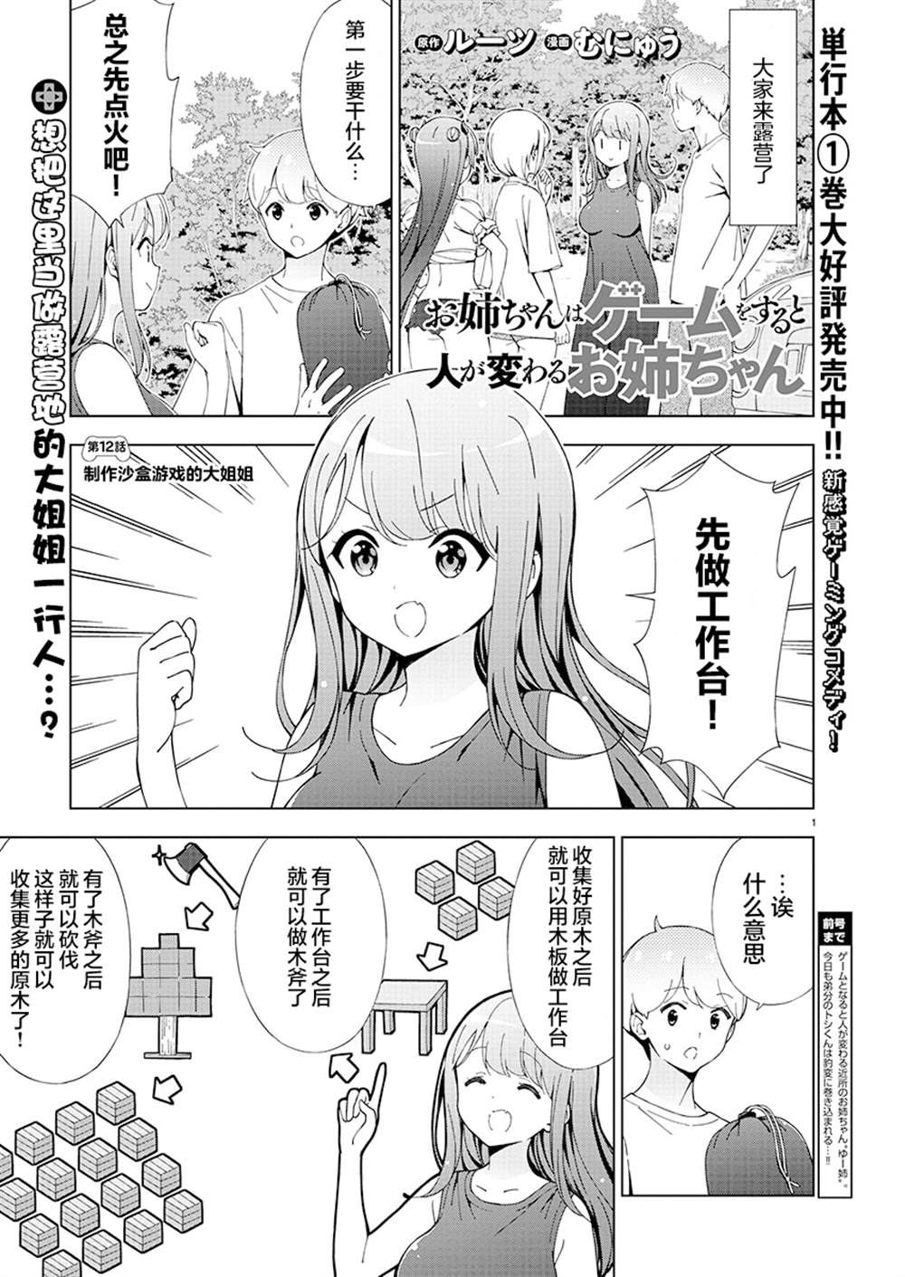 一打游戏就变了一个人漫画,第20话1图