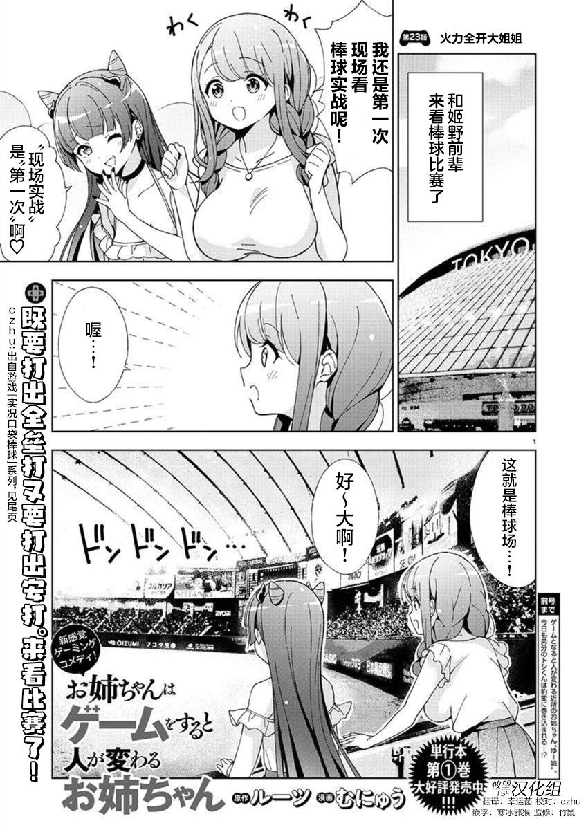 一打游戏就变年轻漫画,第23话1图